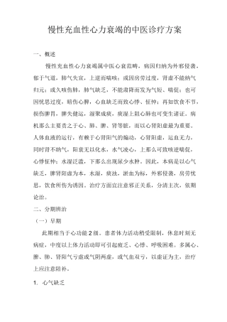 心衰中医诊疗方案