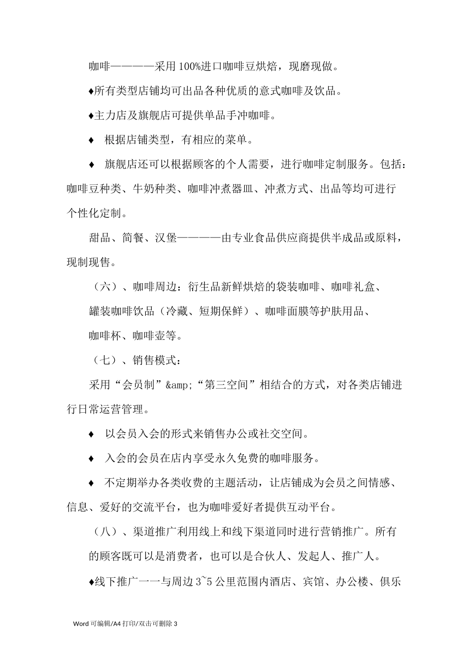 咖啡空间运营商业计划书-商业计划书_第3页