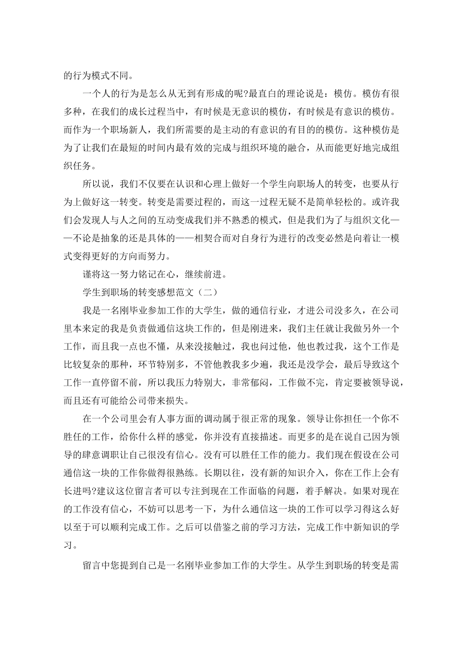 学生到职场的转变感想范文_第2页