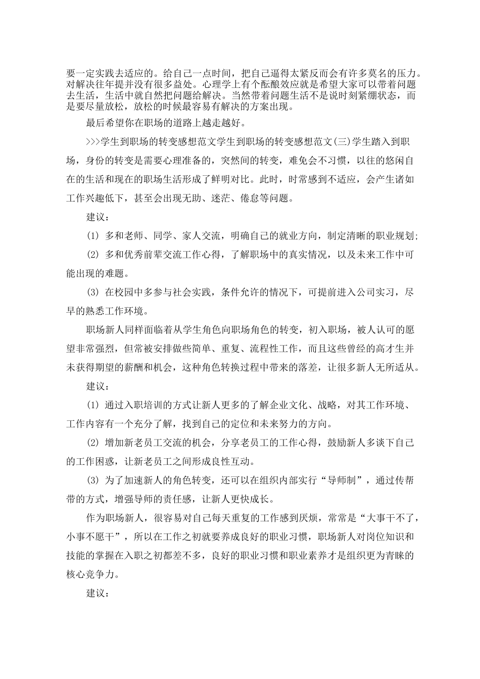 学生到职场的转变感想范文_第3页