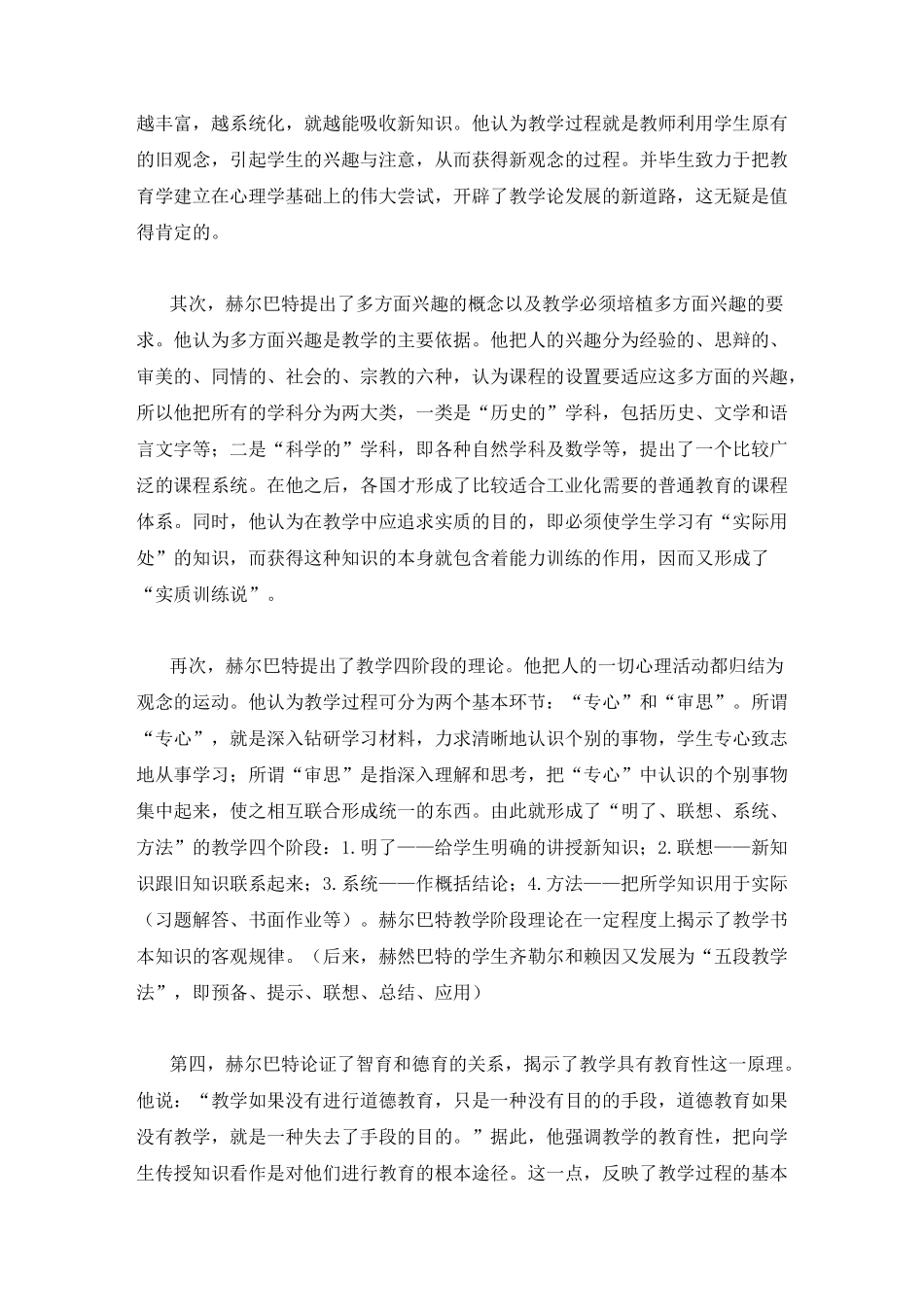 赫尔巴特教育思想_第2页