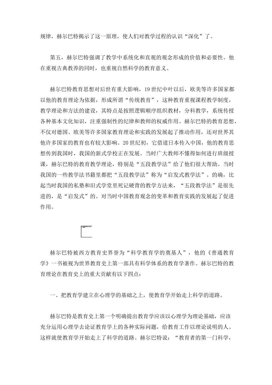 赫尔巴特教育思想_第3页