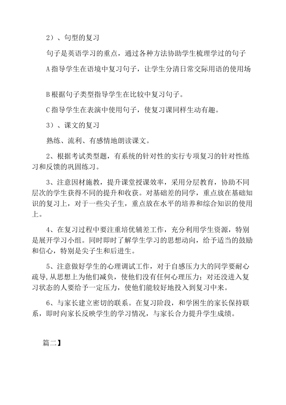 (完整版)小学三年级英语复习计划三篇_第2页