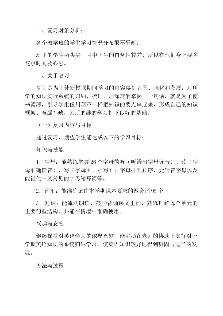 (完整版)小学三年级英语复习计划三篇_第3页