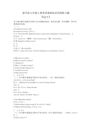 新目标七年级上册英语基础知识巩固练习题
