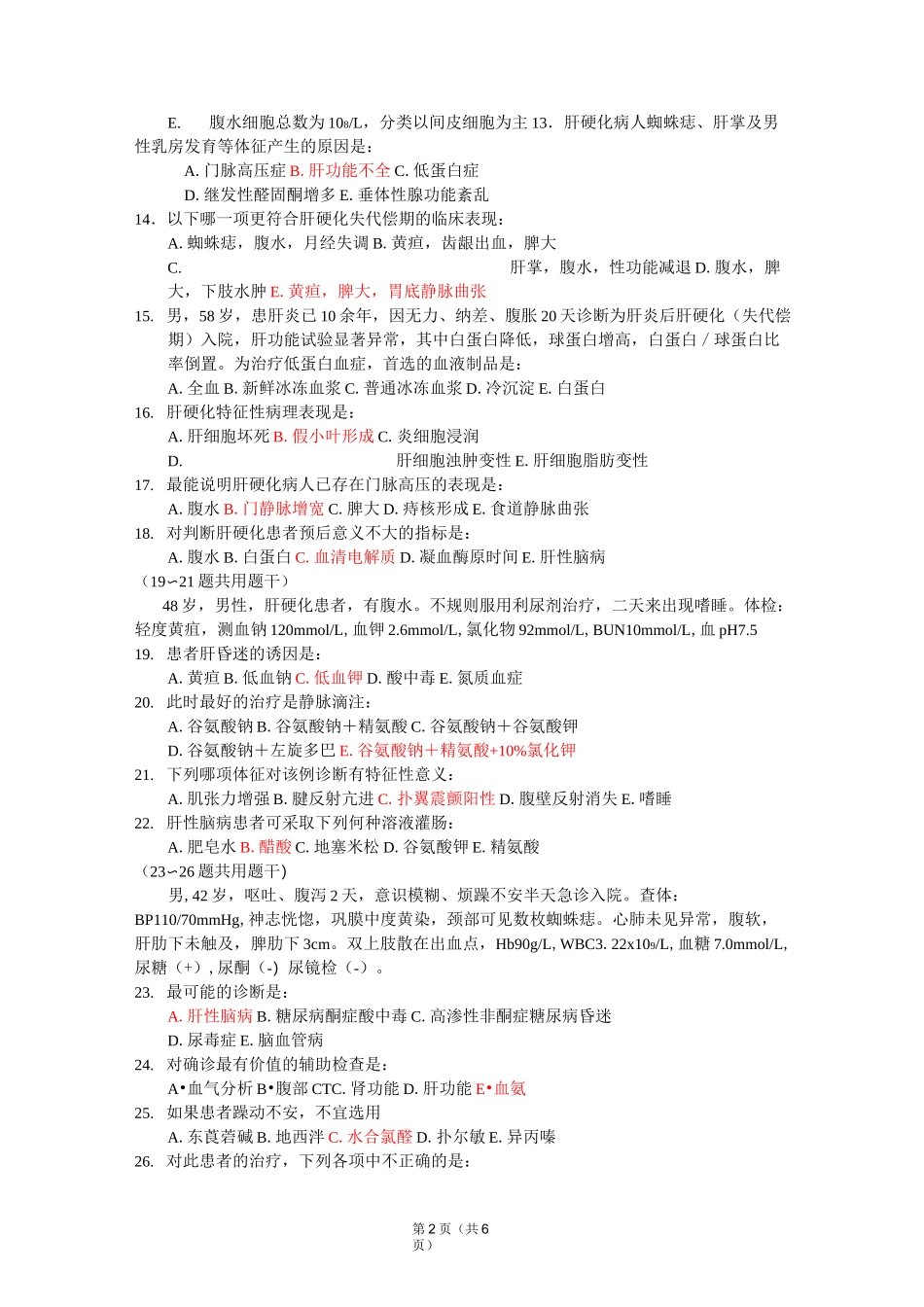 上海市全科医生规培生毕业综合理论考试题库：肝脏疾病新华(69)_第2页