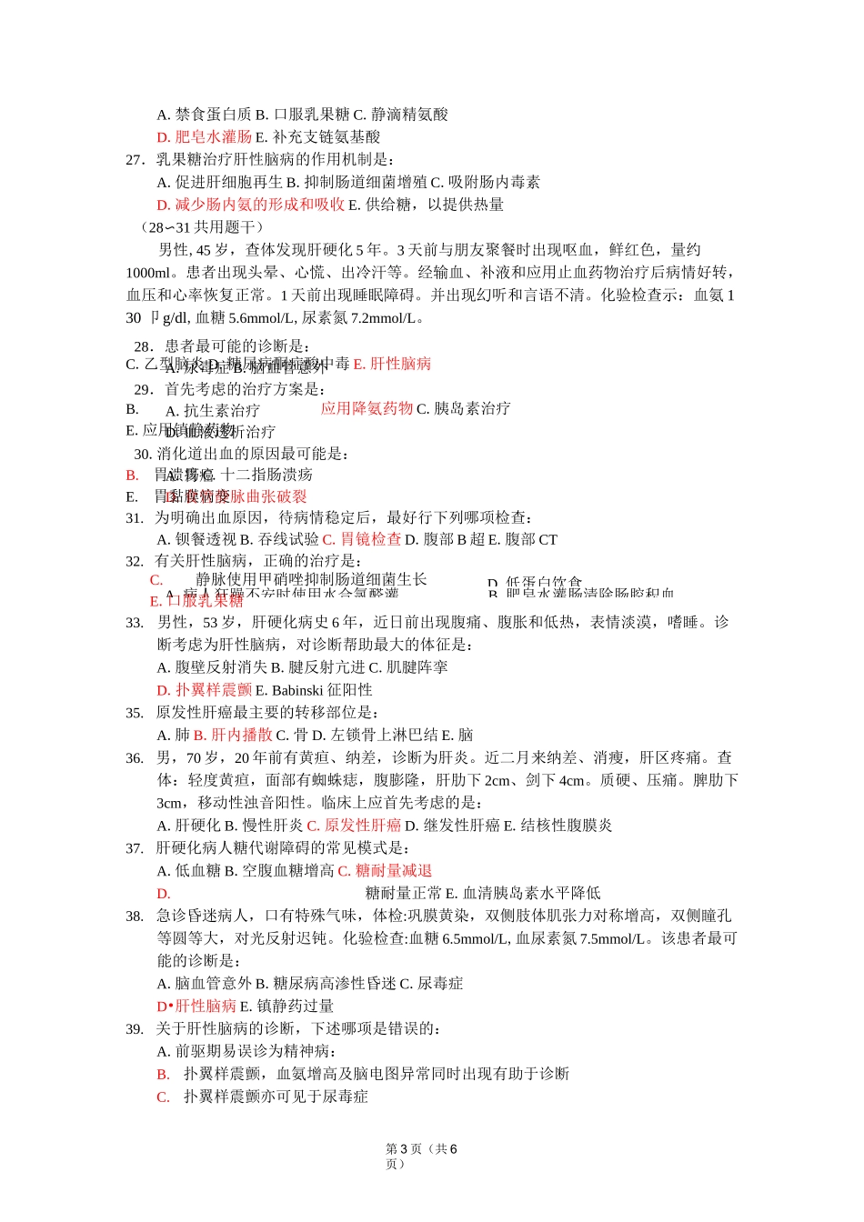 上海市全科医生规培生毕业综合理论考试题库：肝脏疾病新华(69)_第3页