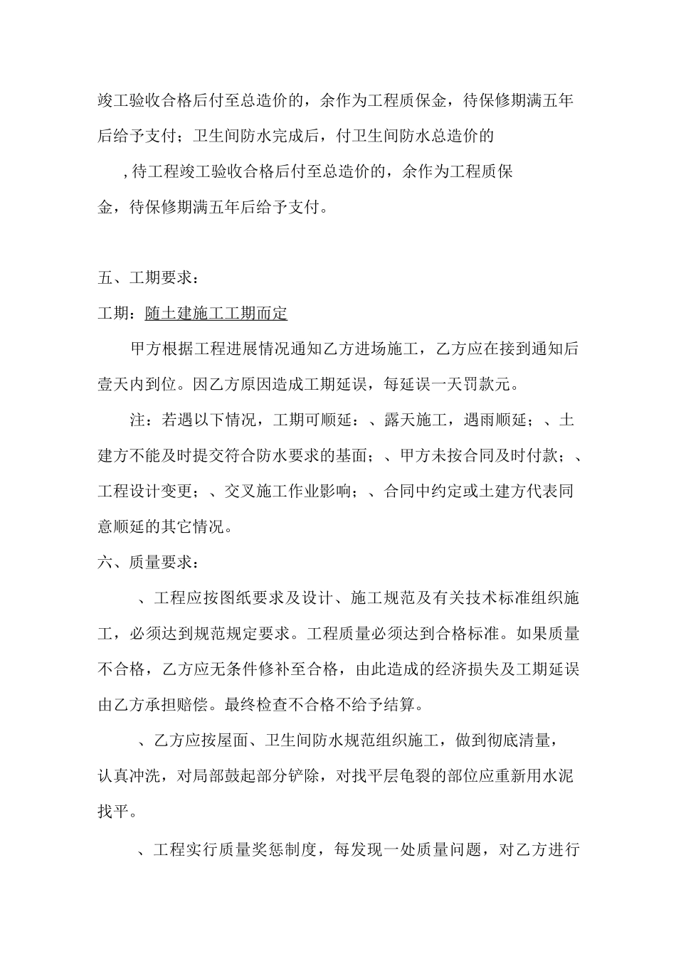 防水工程承包合同_第2页