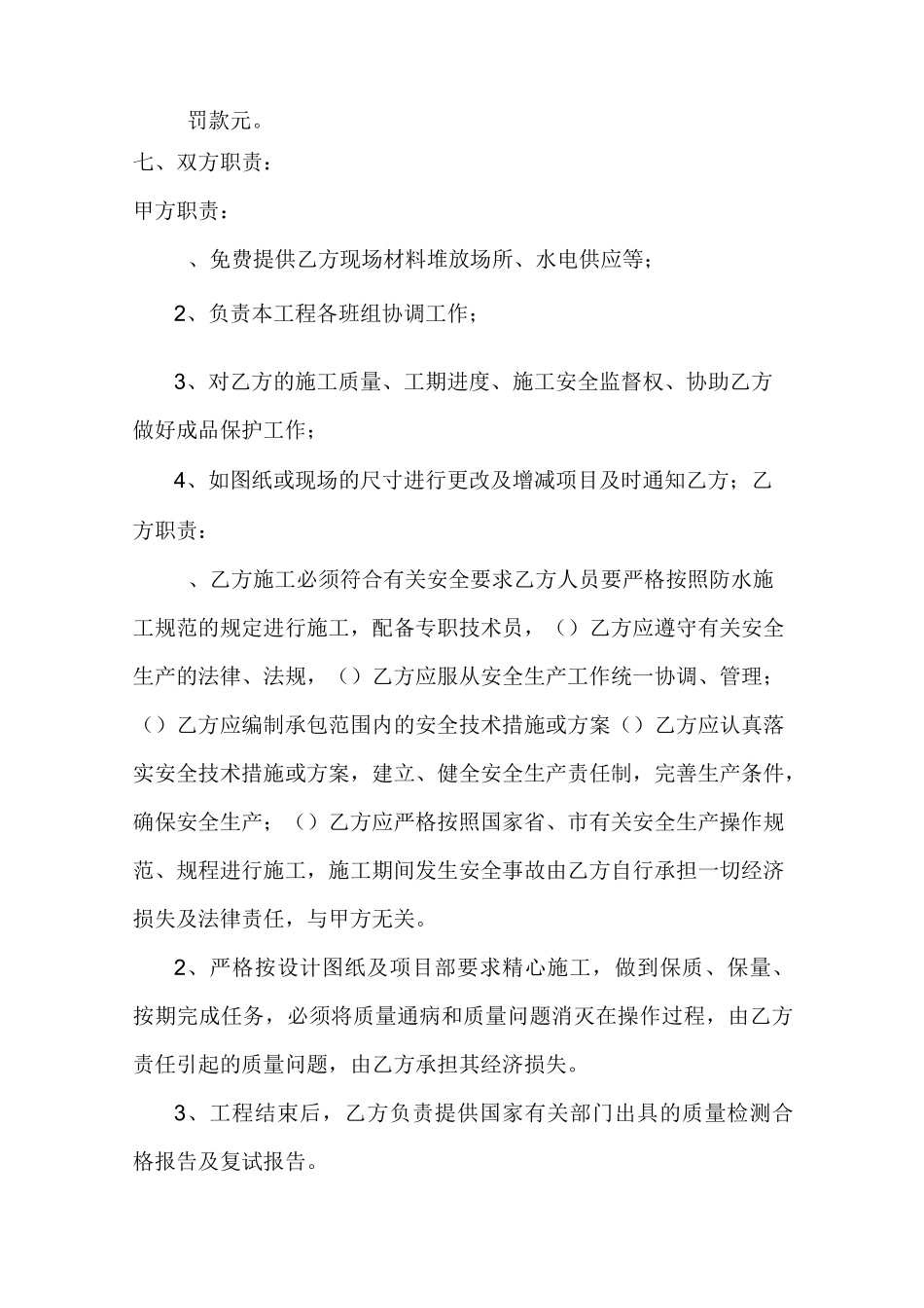 防水工程承包合同_第3页