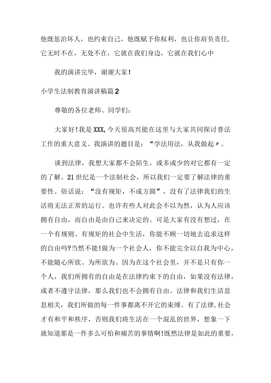小学生法制教育演讲稿_第3页