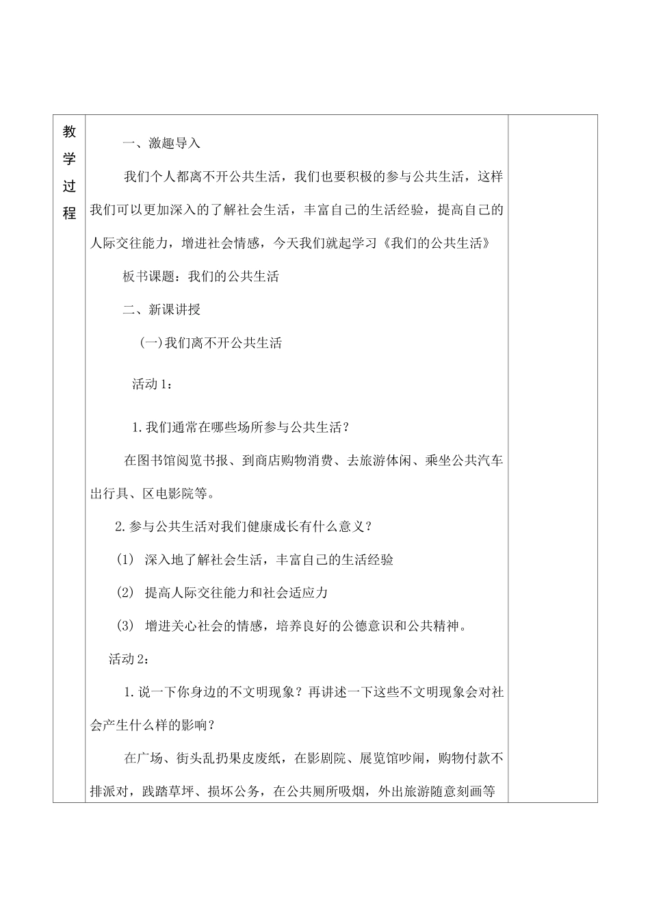 五年级下册道德与法治《我们的公共生活》教学设计_第2页