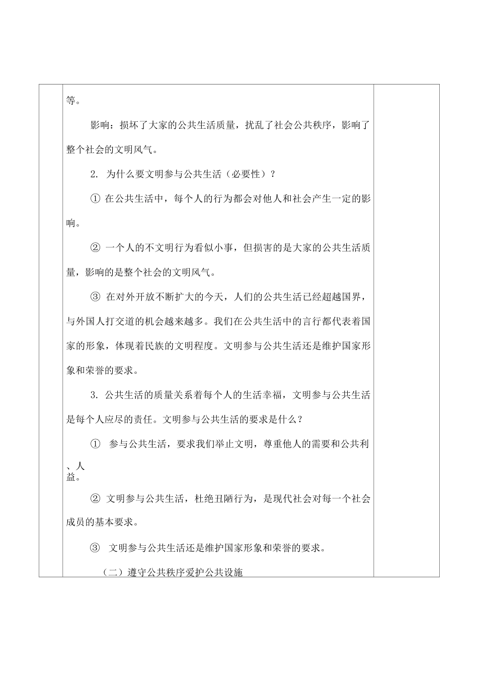 五年级下册道德与法治《我们的公共生活》教学设计_第3页