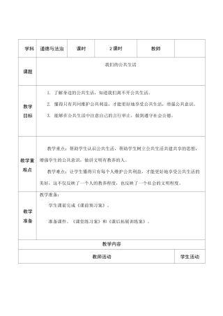 五年级下册道德与法治《我们的公共生活》教学设计