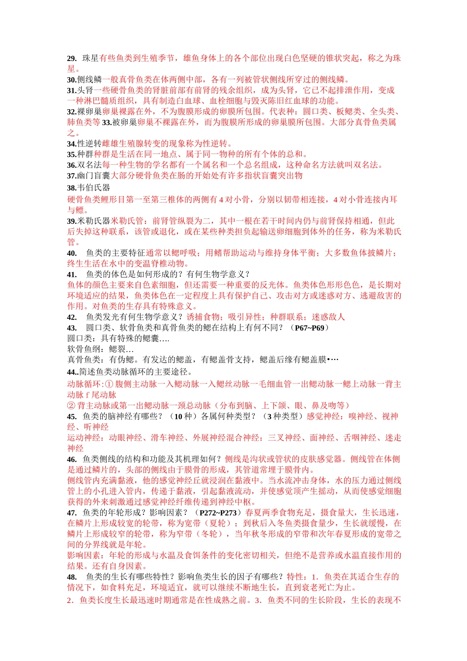 鱼类学复习资料汇总_第3页