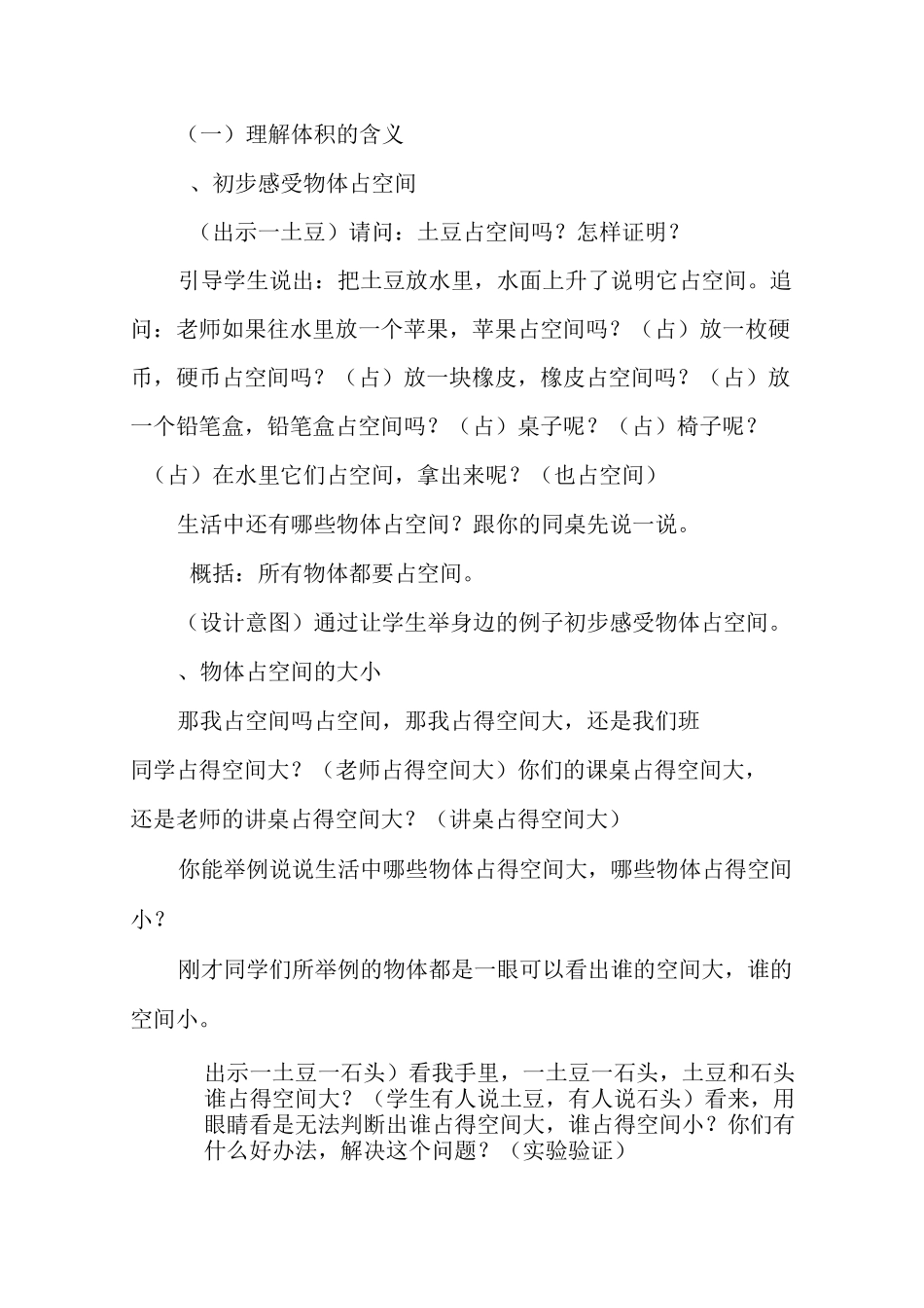 体积与容积教学设计_第3页
