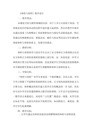 体积与容积教学设计