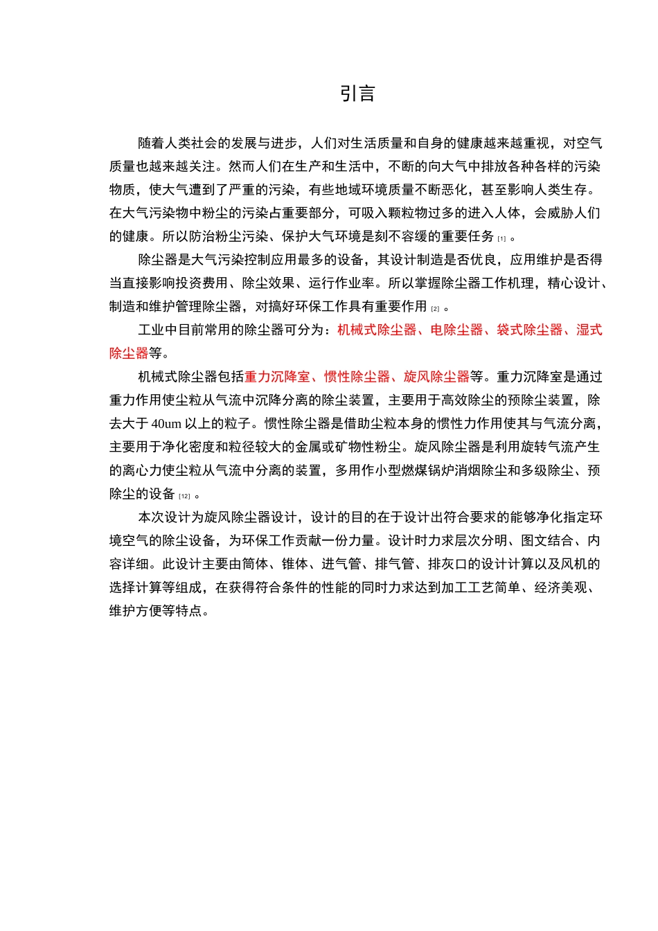 旋风除尘器课程设计_第1页