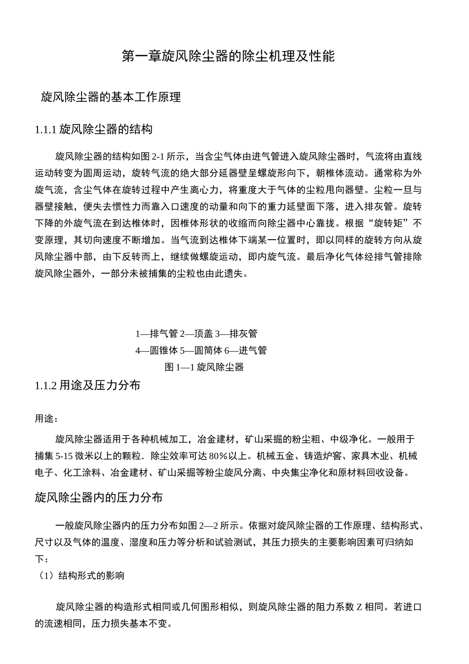 旋风除尘器课程设计_第2页