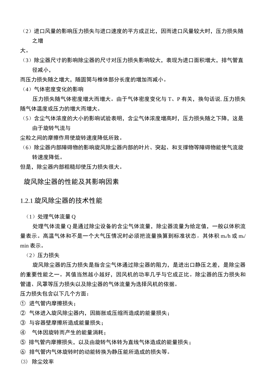 旋风除尘器课程设计_第3页