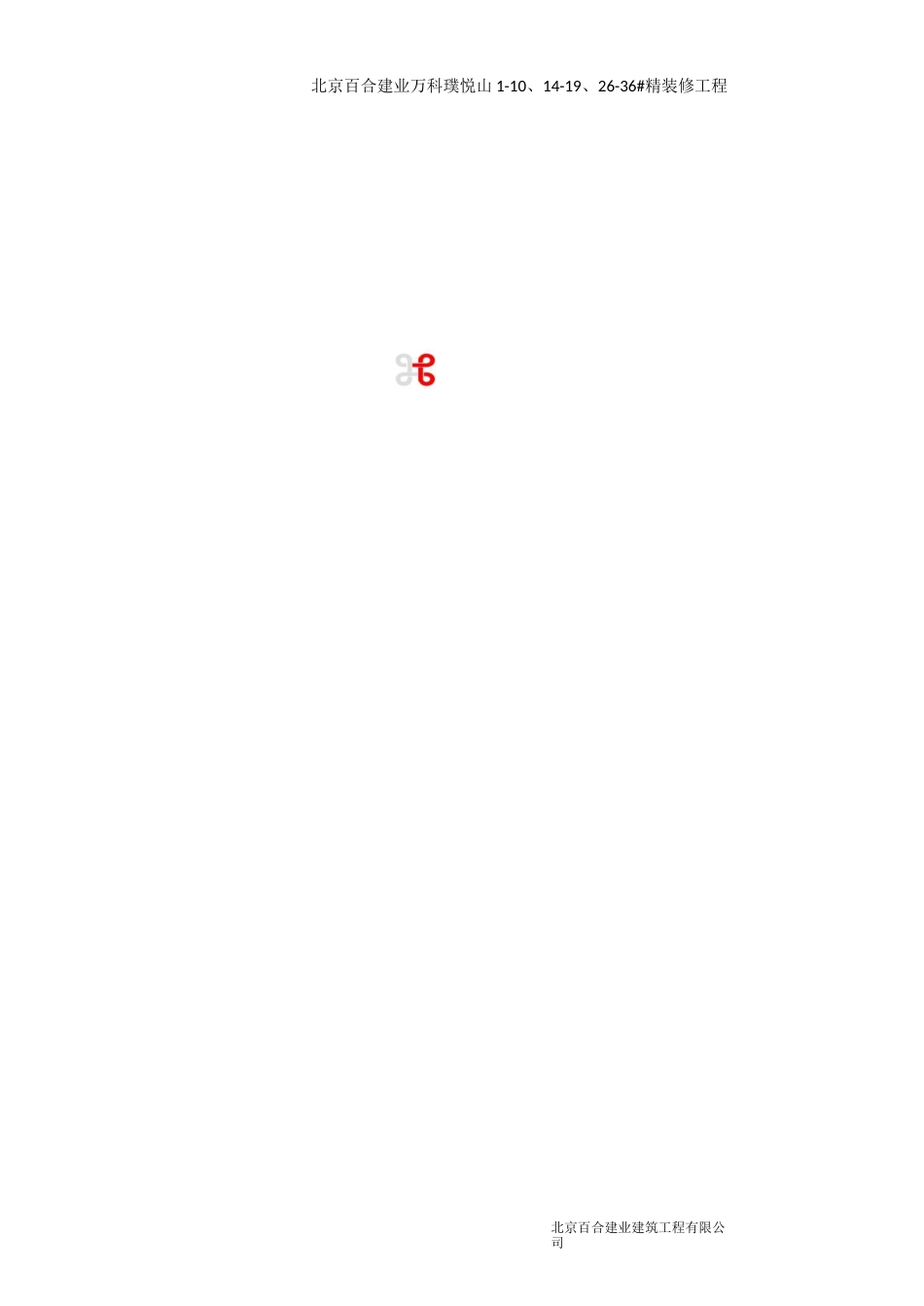 墙地砖铺贴专项施工方案_第2页