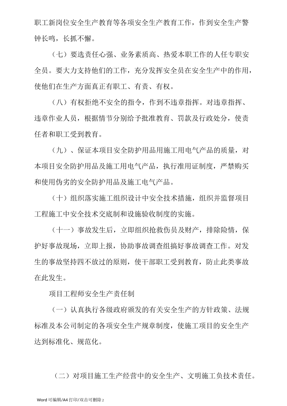 建筑企业规章制度(完整版)_第2页