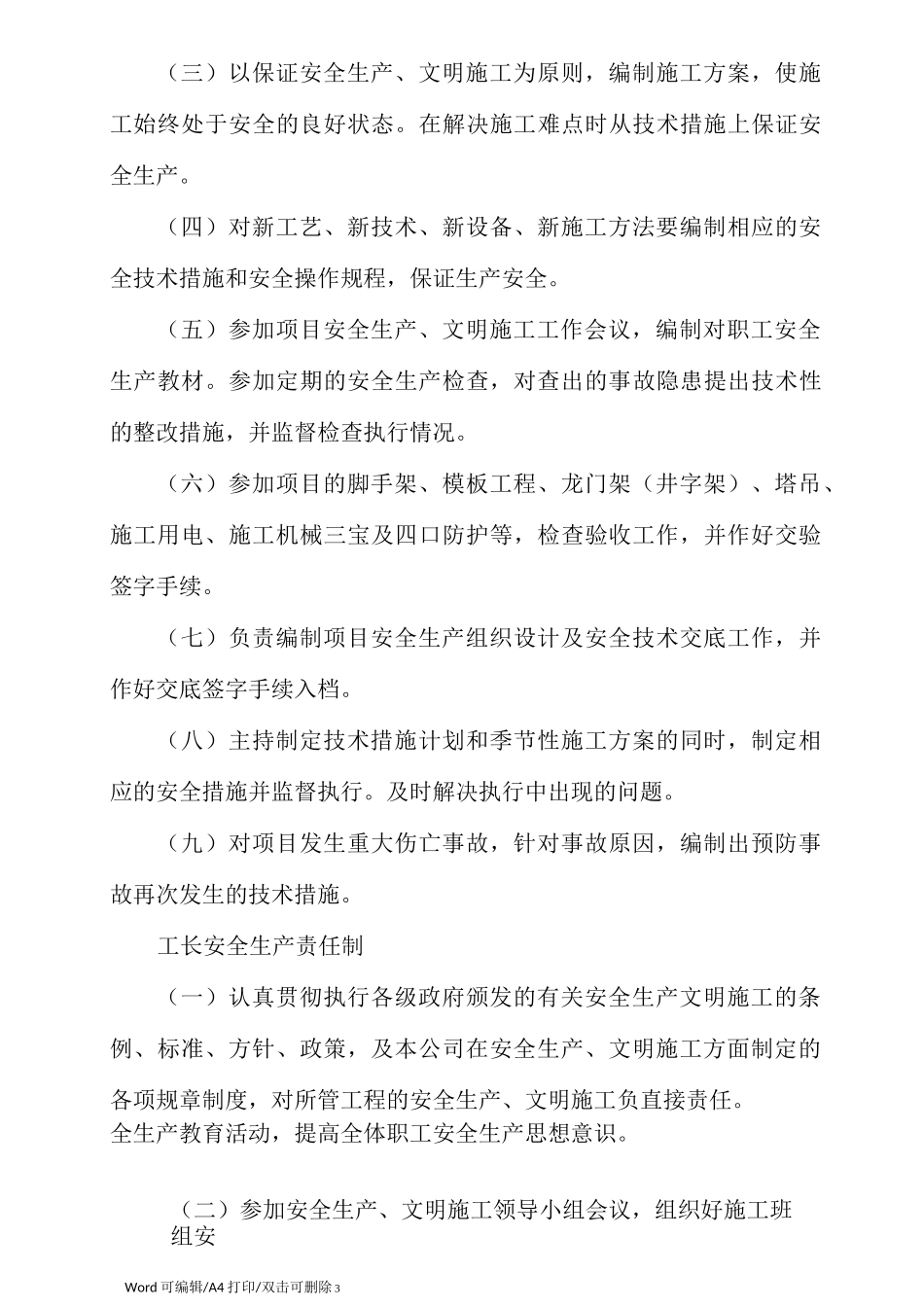 建筑企业规章制度(完整版)_第3页