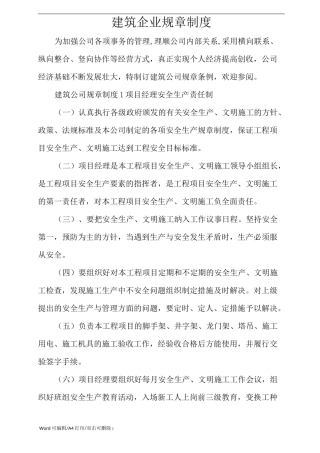 建筑企业规章制度(完整版)