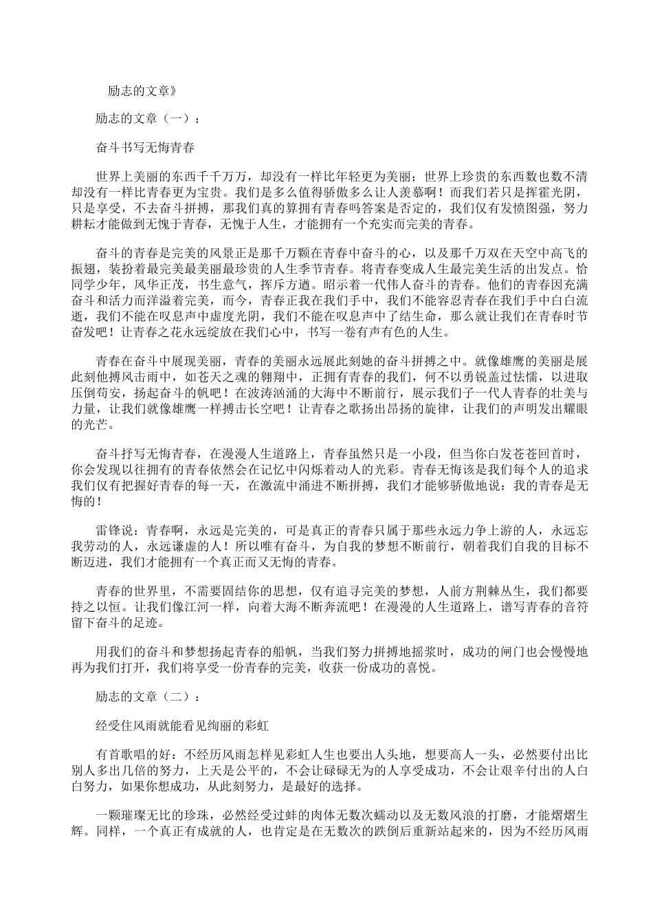 励志的文章(精选15篇)精选优秀文章_第1页