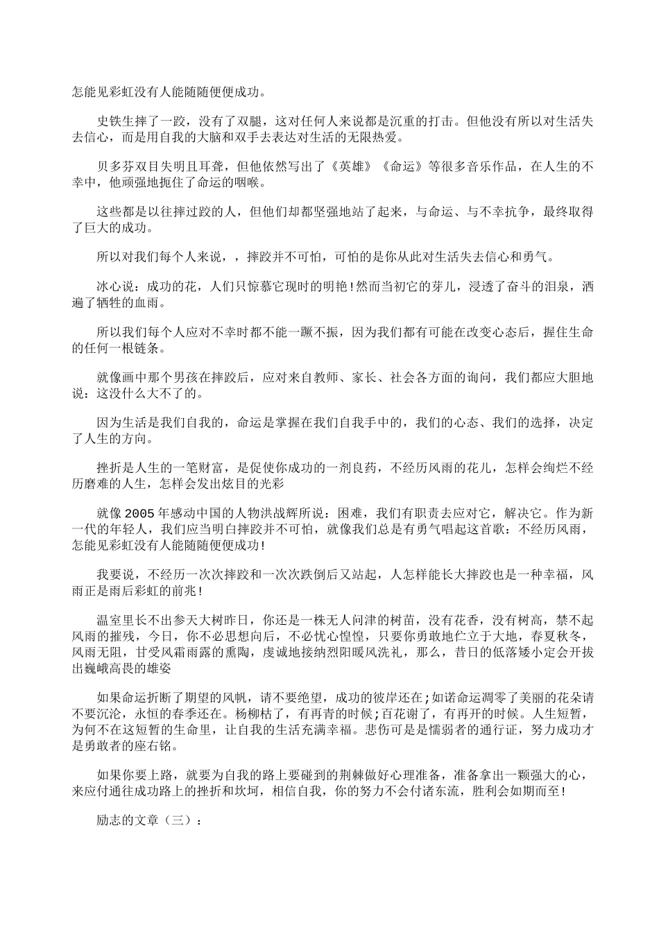 励志的文章(精选15篇)精选优秀文章_第2页