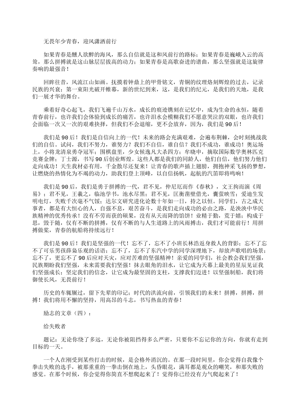 励志的文章(精选15篇)精选优秀文章_第3页