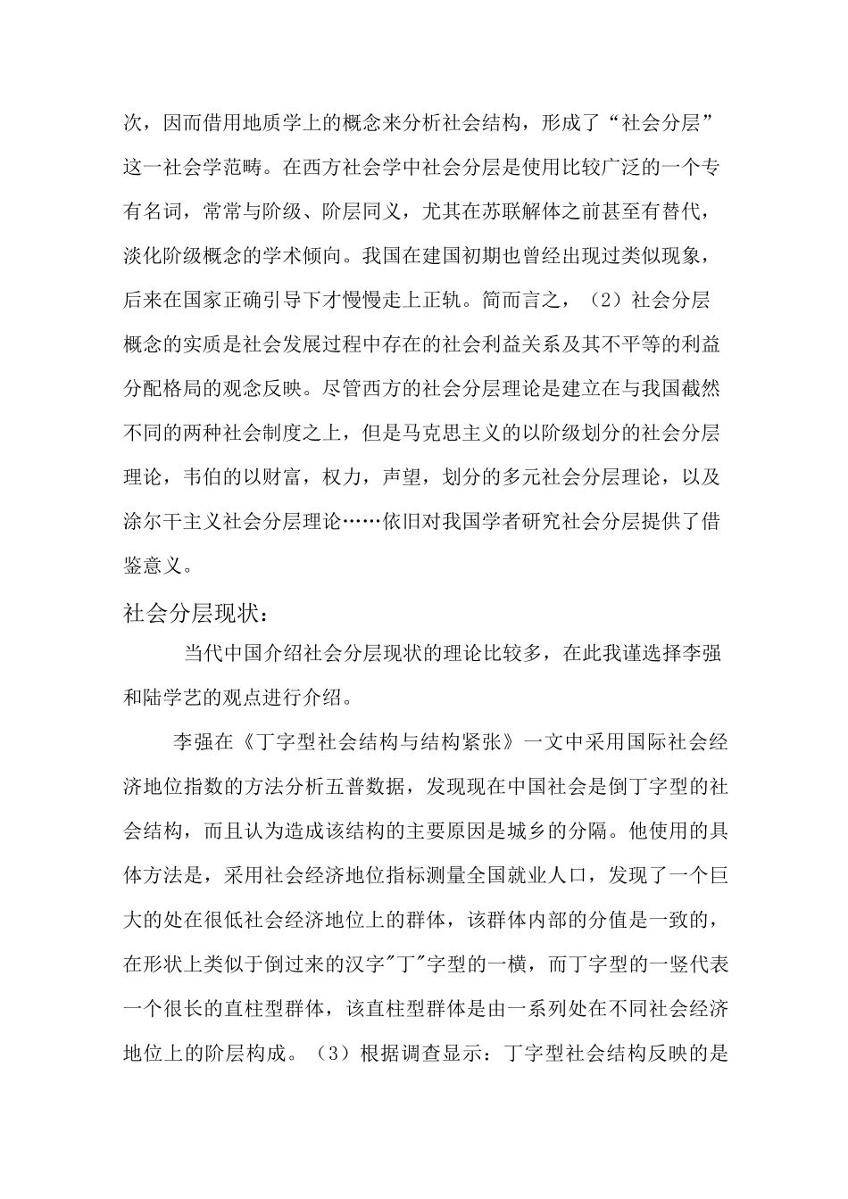 当代中国的社会分层现状_第2页