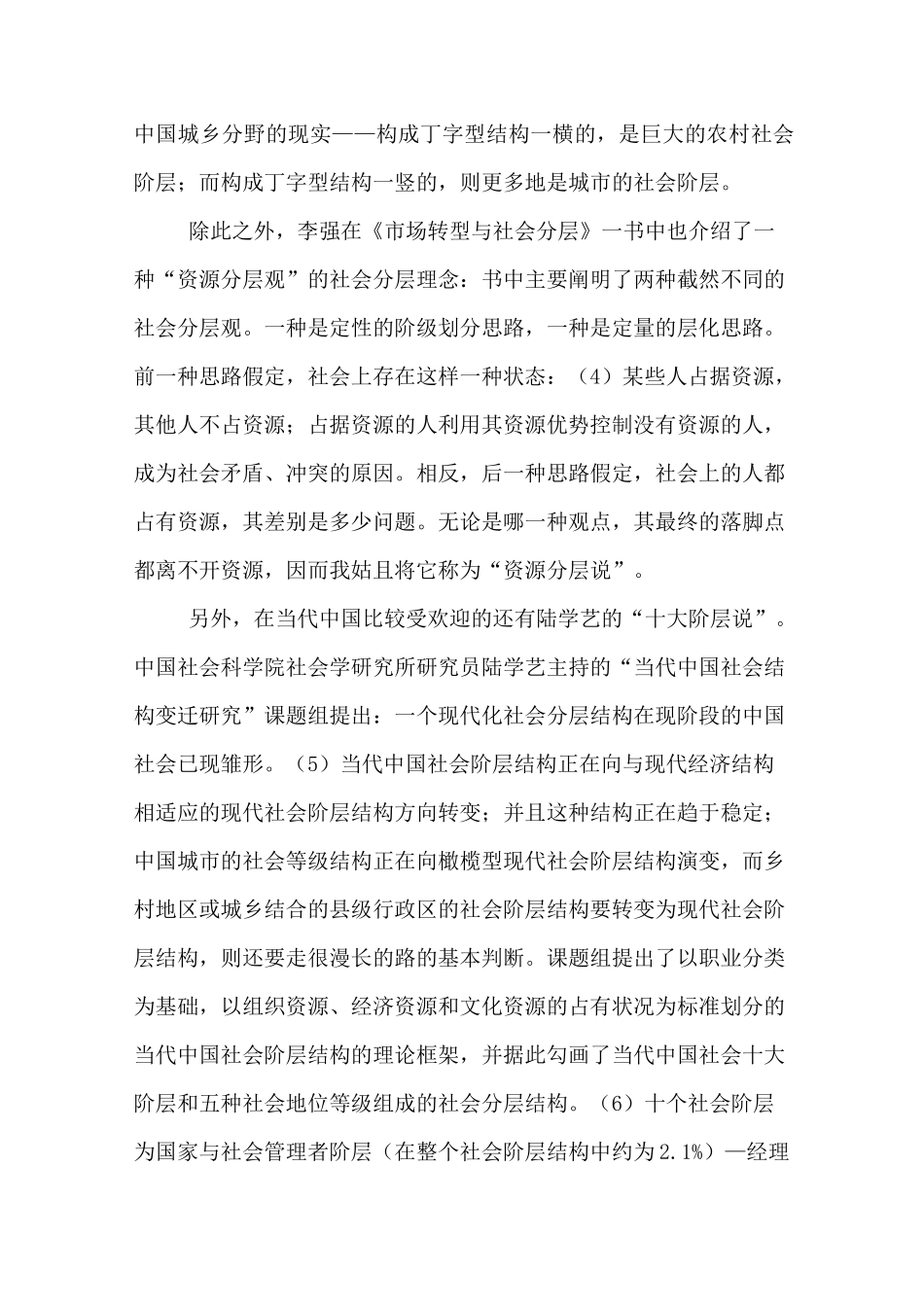 当代中国的社会分层现状_第3页