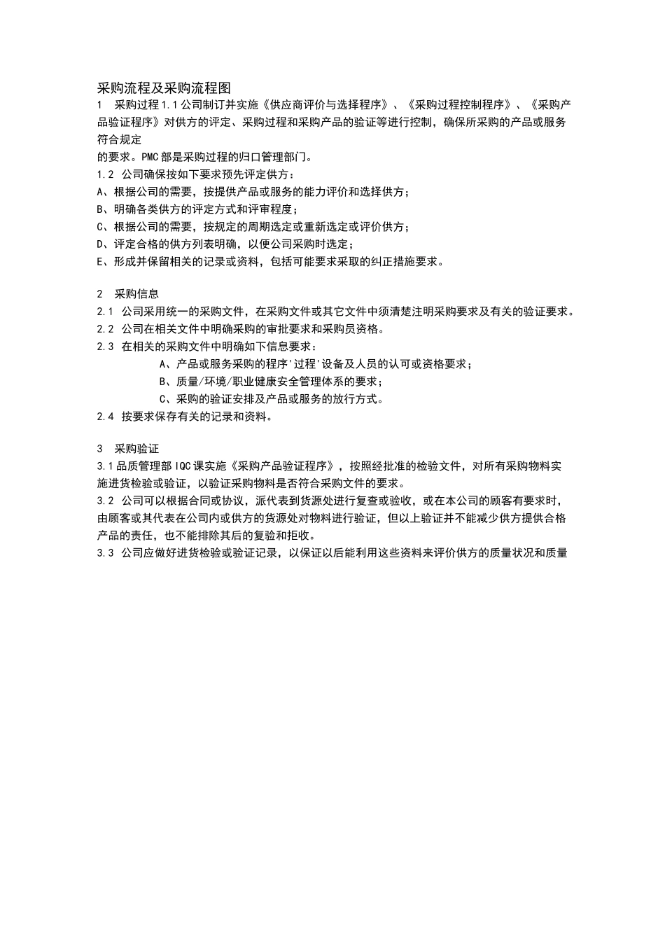 (完整版)采购流程及采购流程图_第1页