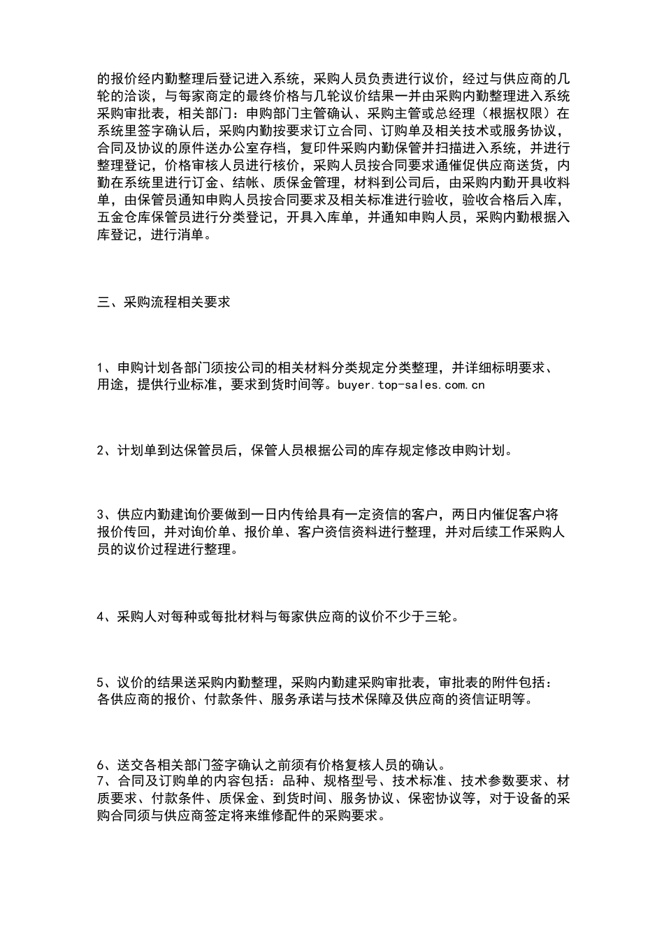 (完整版)采购流程及采购流程图_第3页