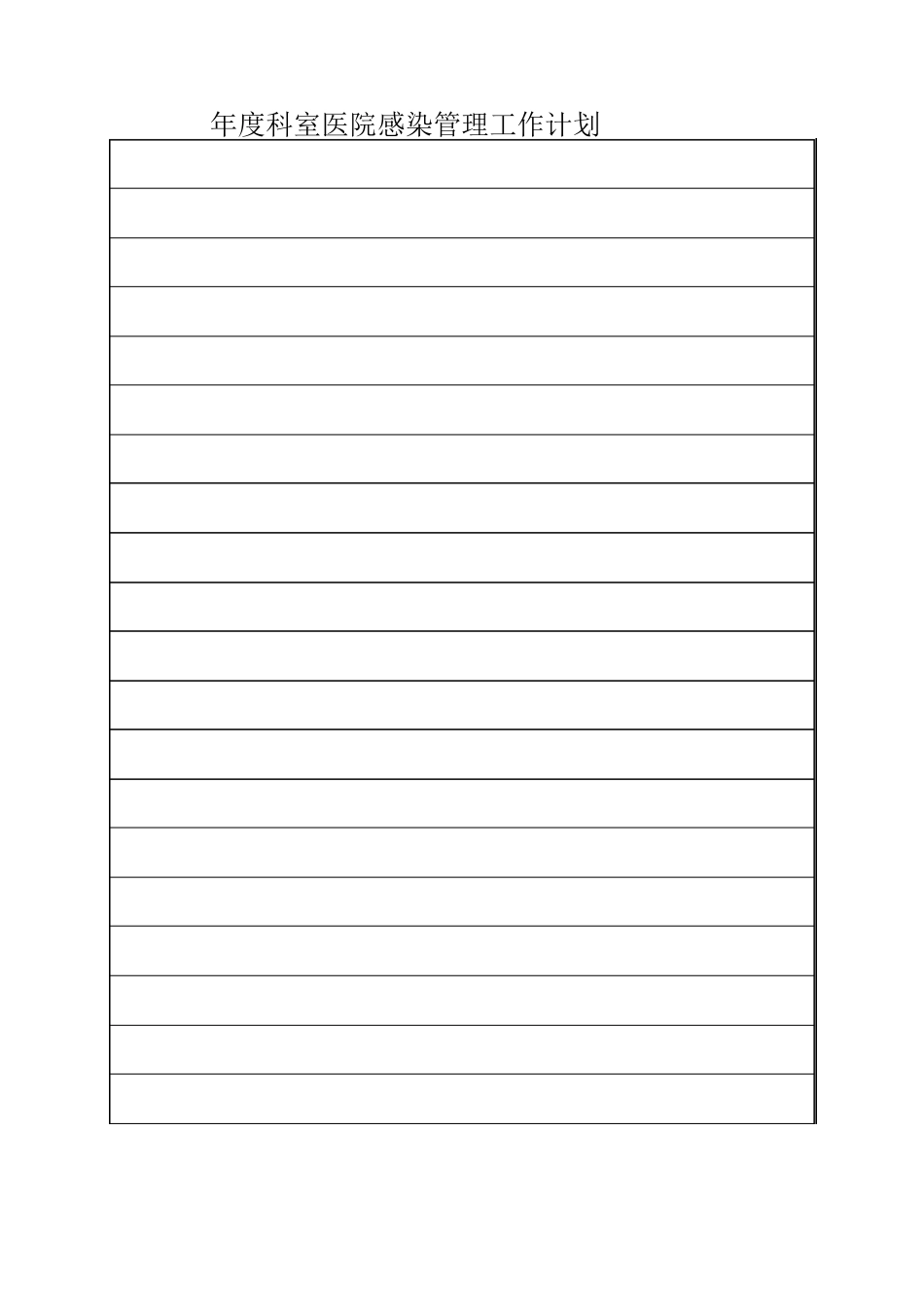 医院感染管理监控医师职责_第2页