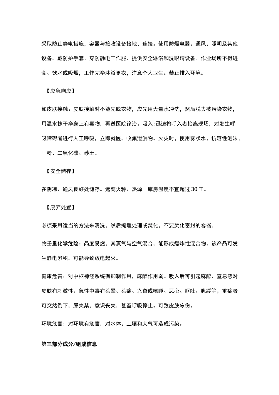 二甲醚MSDS安全技术说明书及标签(十六项完整版)_第2页