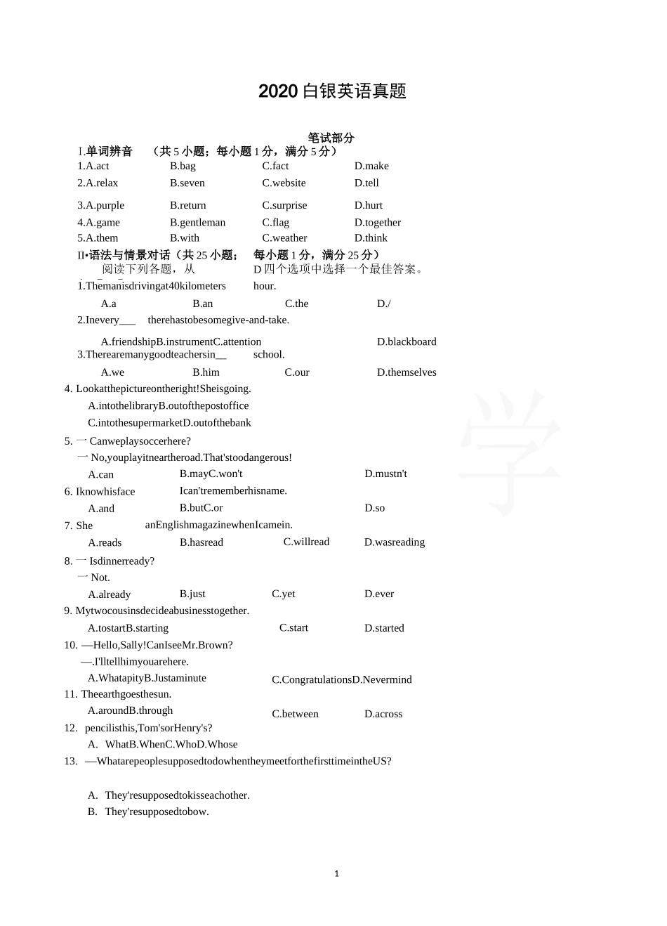 2020白银中考英语真题及答案_第1页