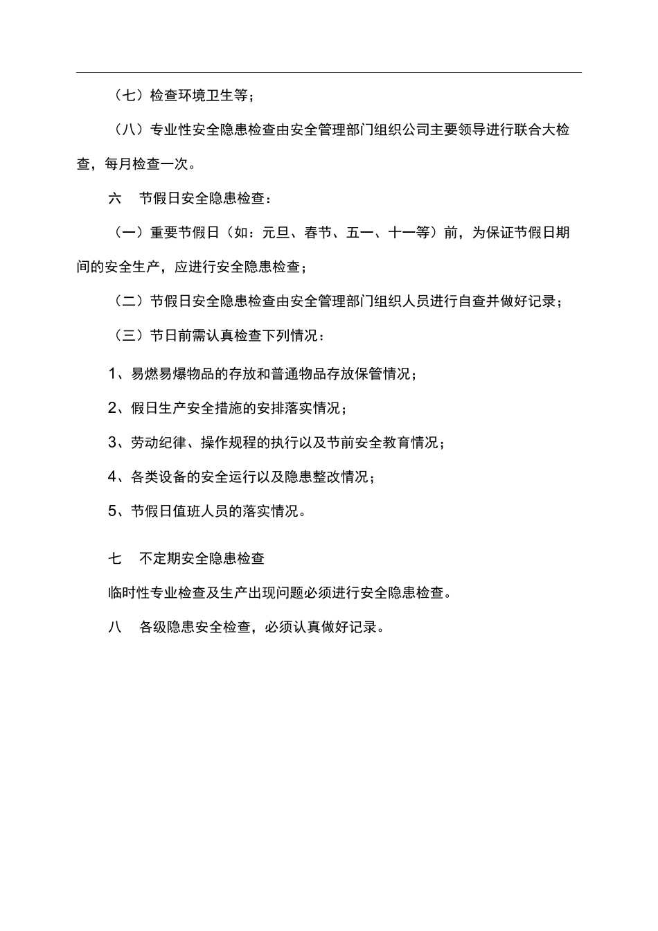 事故隐患排查治理制度_第2页