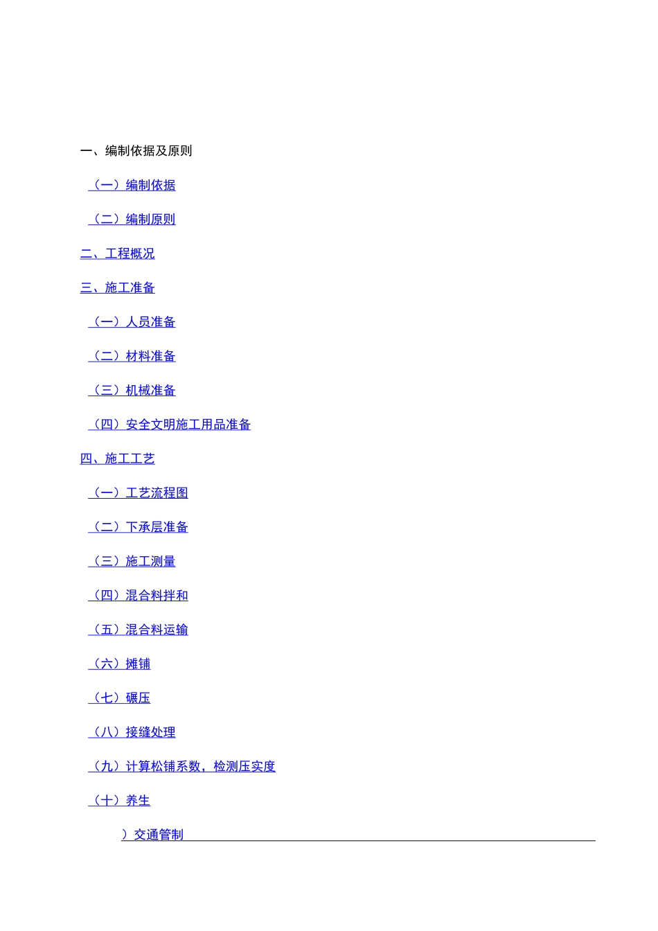 水泥稳定碎石底基层首件工程施工方案_第1页
