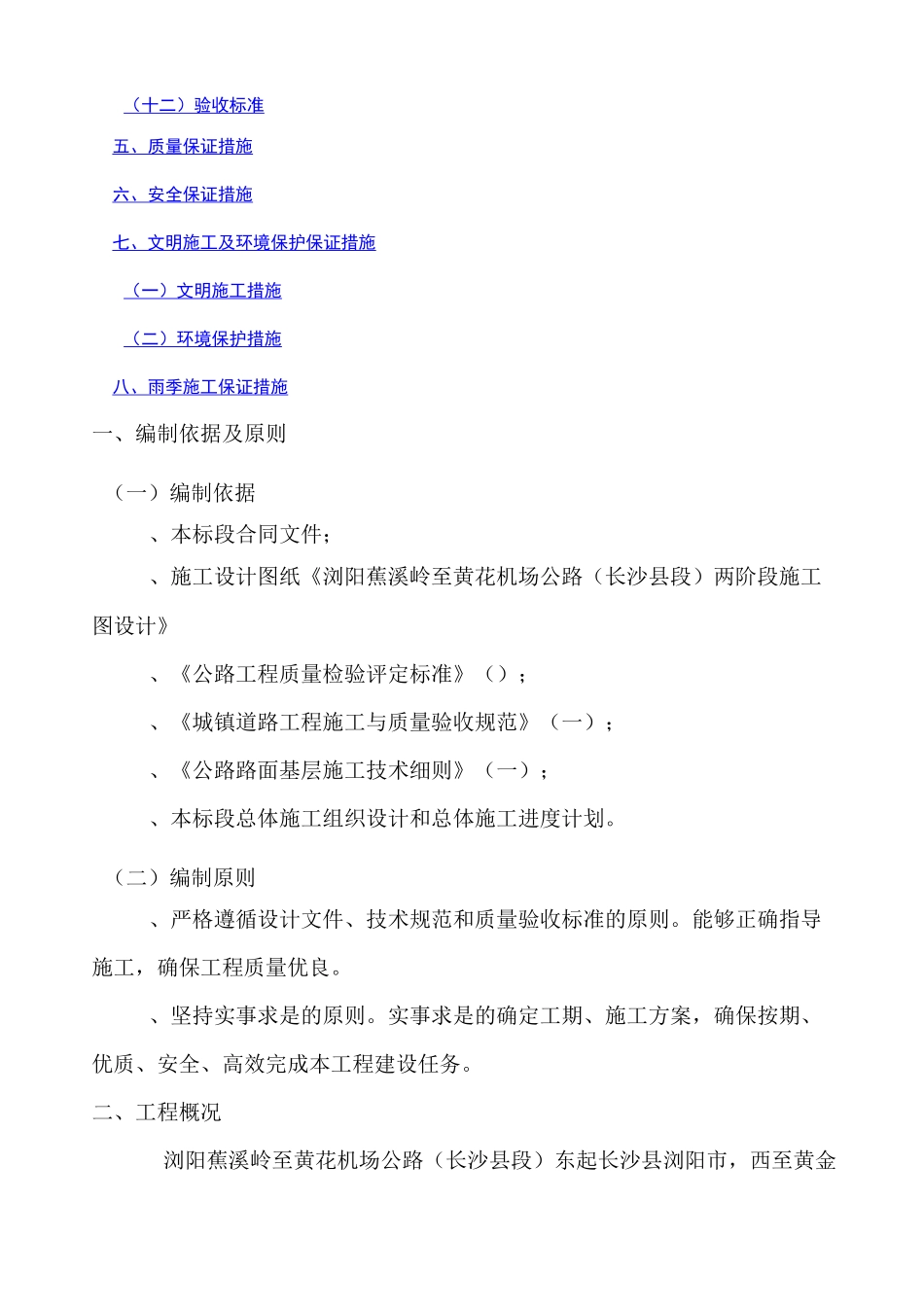 水泥稳定碎石底基层首件工程施工方案_第2页