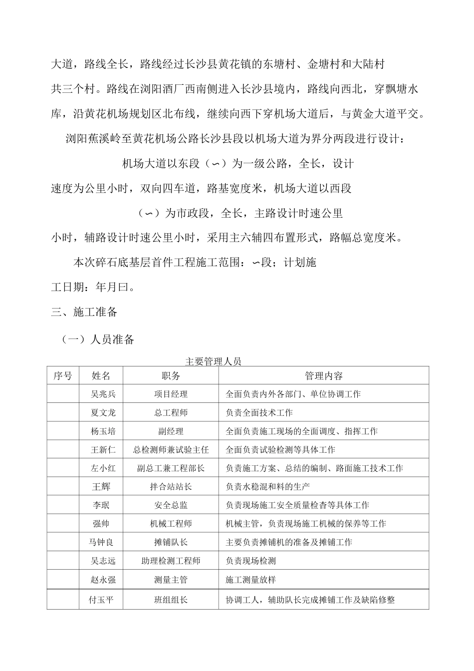 水泥稳定碎石底基层首件工程施工方案_第3页