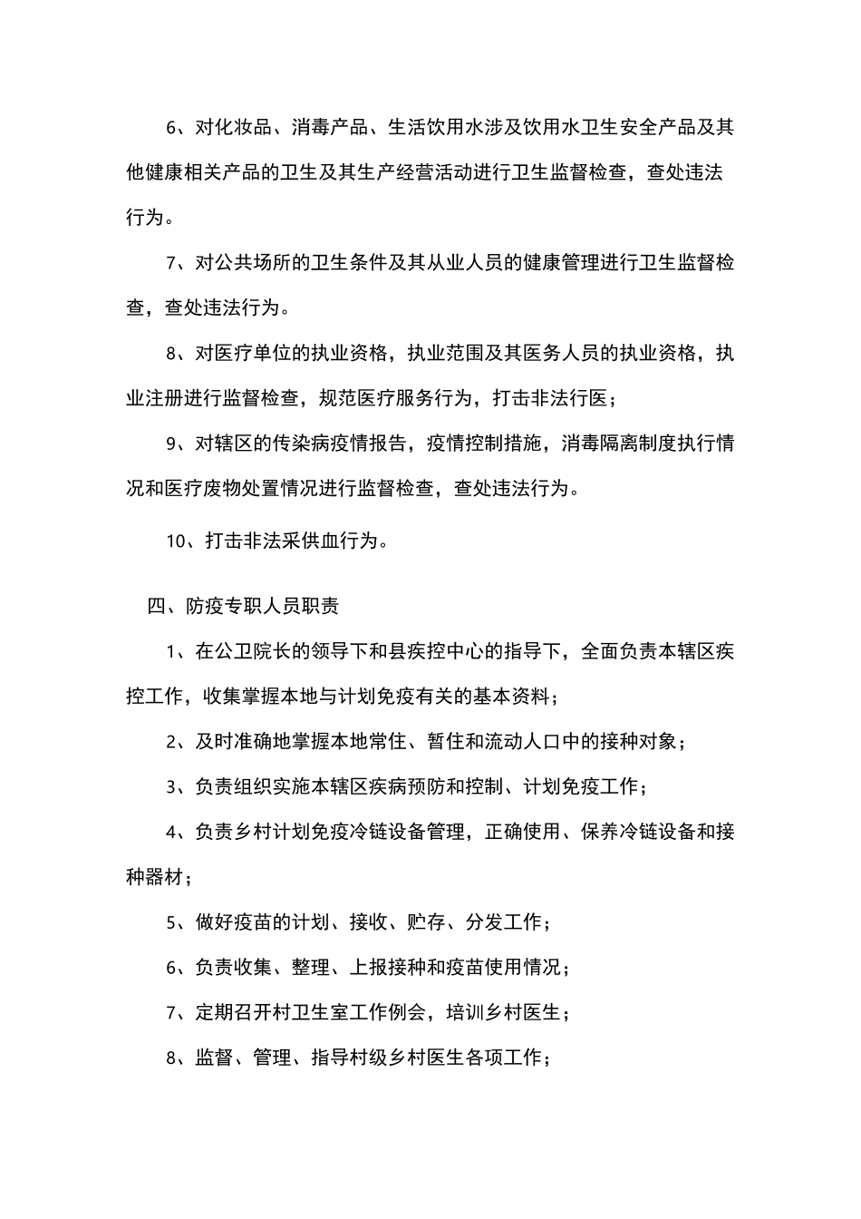 乡镇卫生院公共卫生科职责、制度_第3页