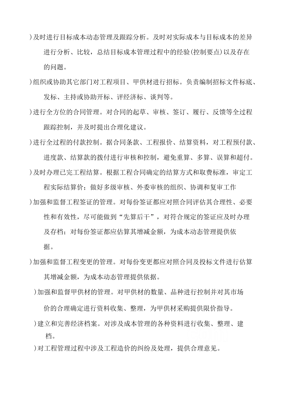 房地产企业内部审计手册_第3页