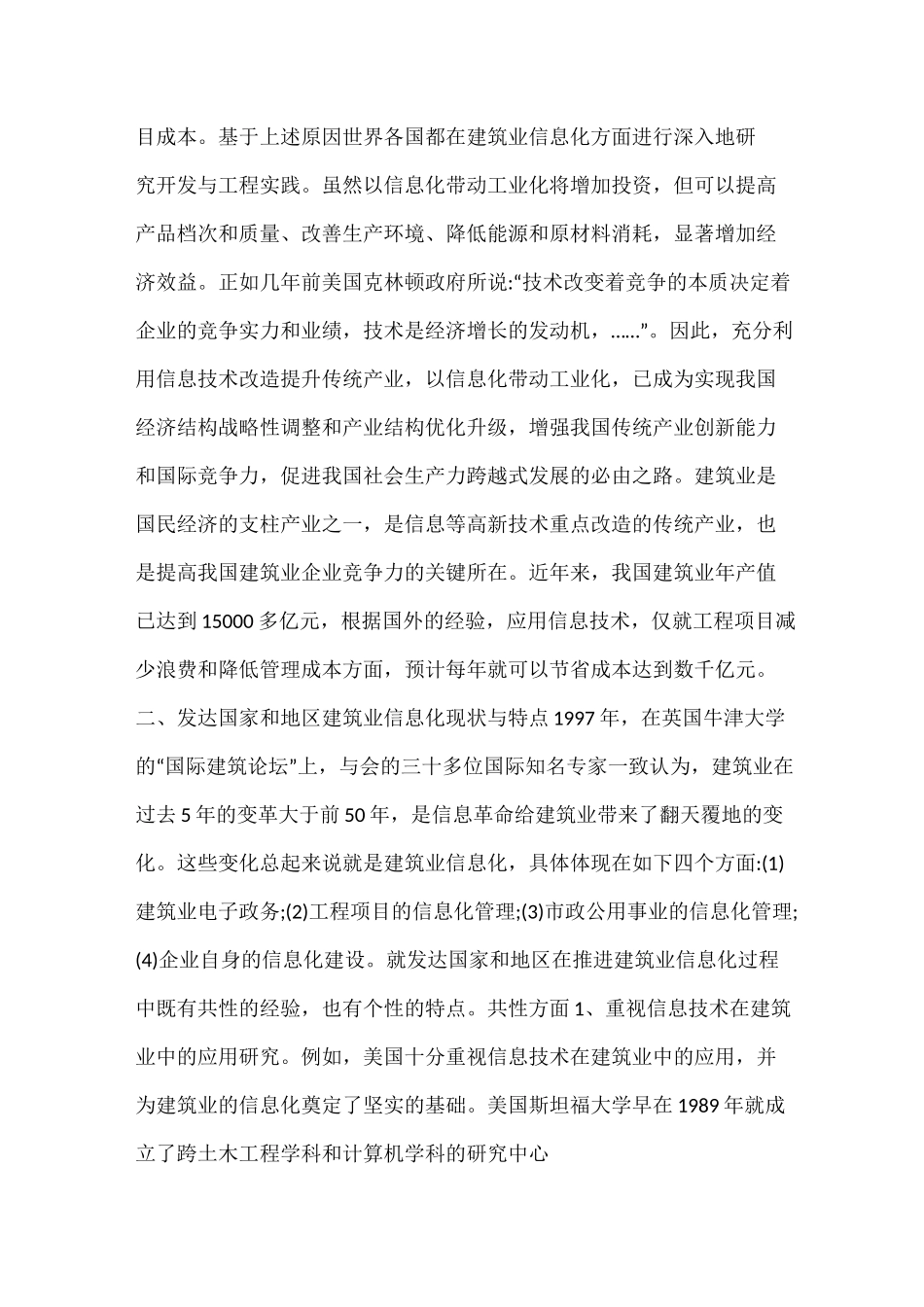 中国建筑业信息化的现状与发展_第2页