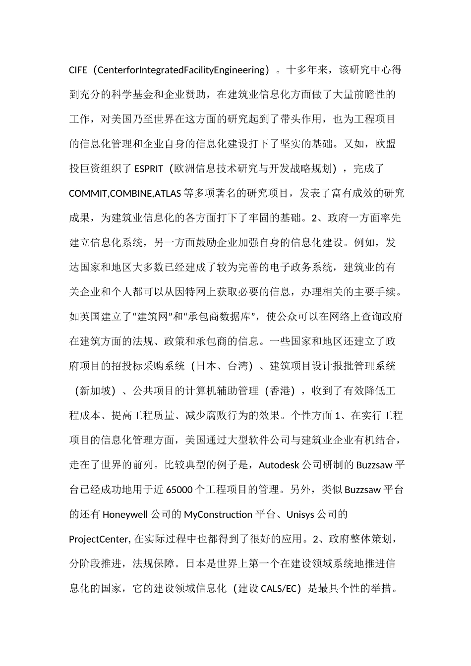 中国建筑业信息化的现状与发展_第3页