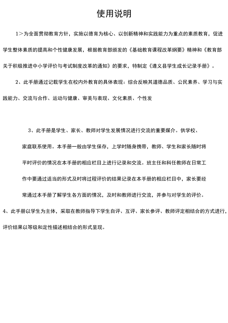 小学生综合素质评价手册范本_第1页