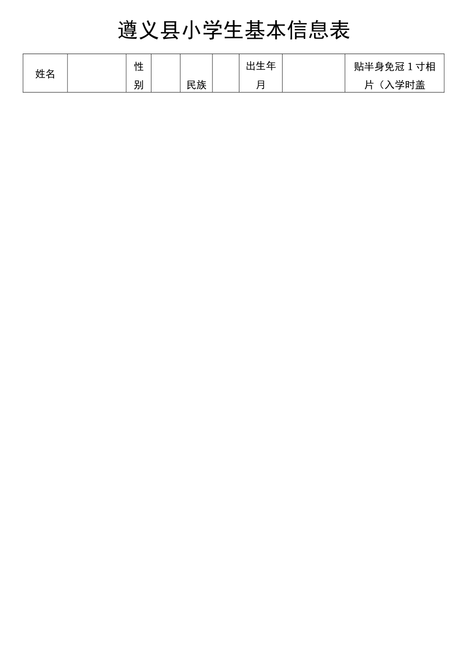 小学生综合素质评价手册范本_第3页