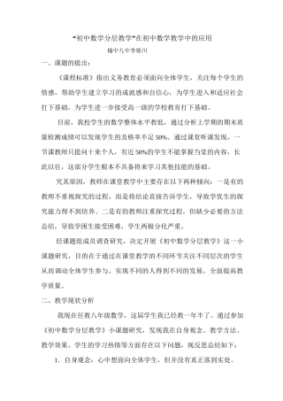 初中数学分层教学教学设计