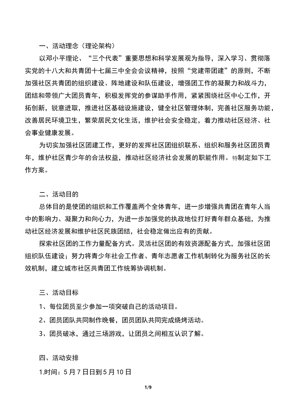 团员团建活动策划书_第2页