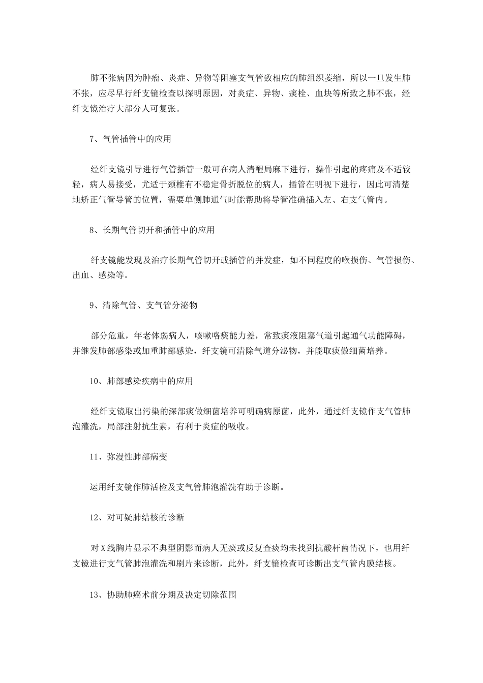 纤维支气管镜的适应症和禁忌症 Microsoft_第2页